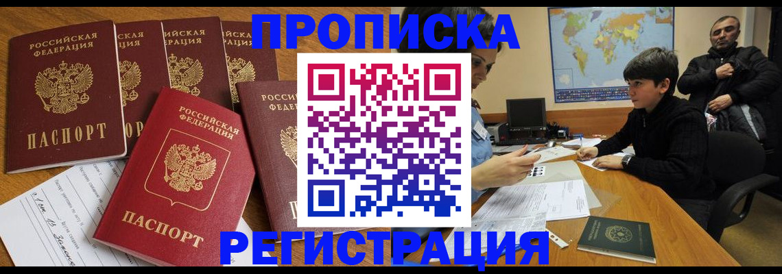 прописка гарантия в Кызыле