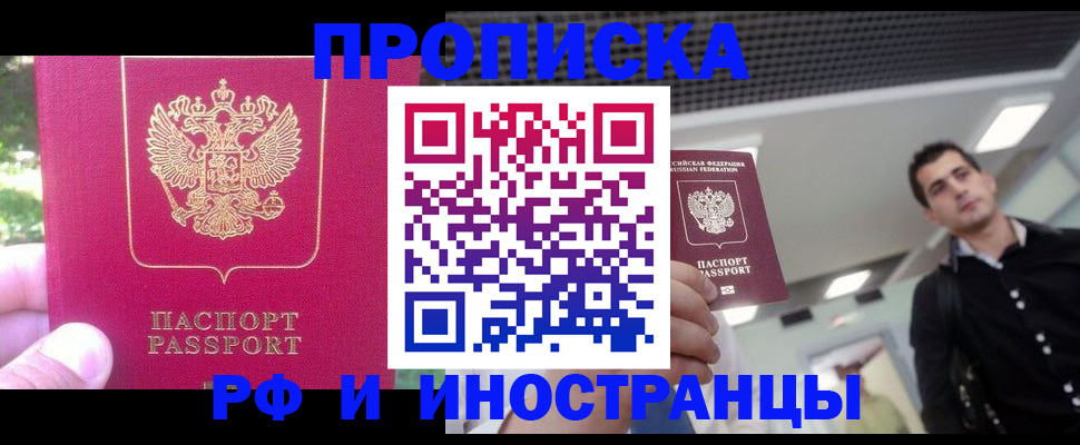 временная регистрация законно в Кызыле