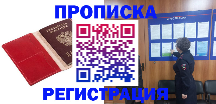 прописка в квартире в Кызыле