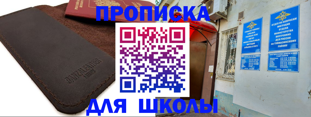 временная регистрация в Кызыле